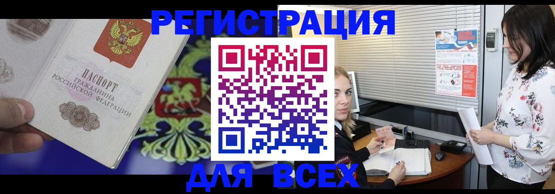 прописка законно в Волжском