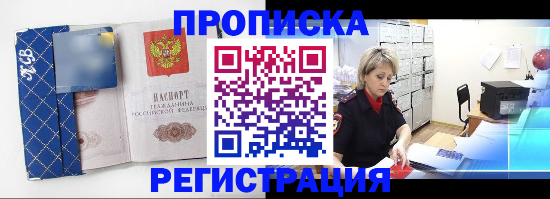 временная регистрация адрес в Волжском