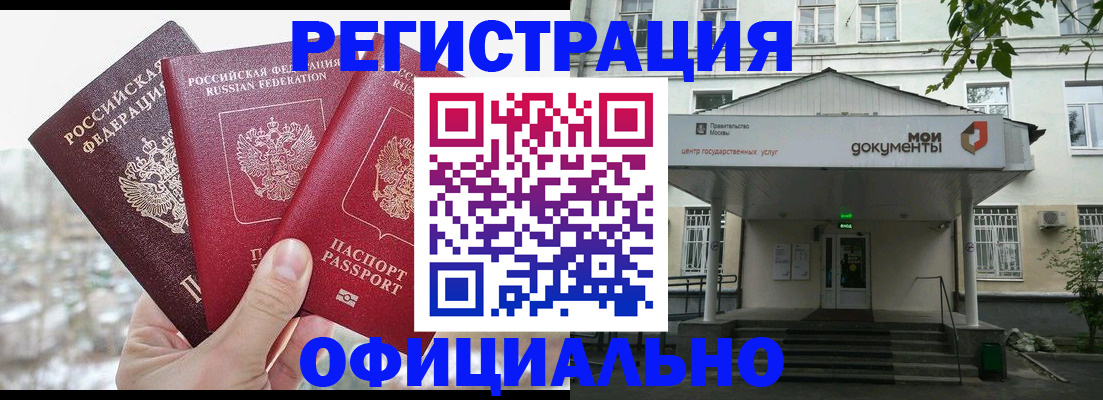 временная регистрация в квартире в Волжском